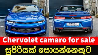 Chervolet camaro For Sale🔴 vehicle in Sri Lanka  Sinhala car reviewIkman Selling  camaro review [upl. by Xet431]