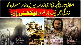 Best Islamic History Drama Series You Must Watch in Lifetime Urdu  Hindi [upl. by Kired]