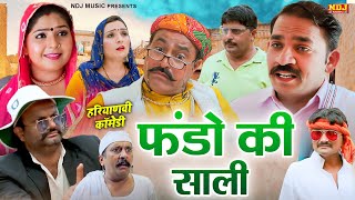 फंडो की साली  कसुता हरियाणा  New Haryanvi Latest Comedy  Kasuta Haryana  Comedy Video NDJ [upl. by Imalda]