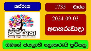 Kapruka 1735 20240903 කප්රුක ලොතරැයි ප්‍රතිඵල Lottery Result NLB Sri Lanka [upl. by Haletky]