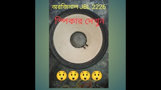 Jbl original speaker 2226H review 😯😯😯 [upl. by Burdelle]