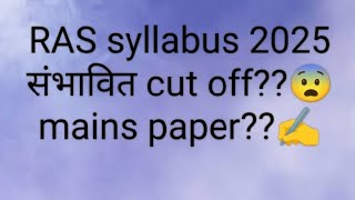 RAS syllabus 2025 mains paper [upl. by Olwena331]