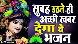 🔴 LIVE सुबह उठते ही अच्छी खबर देगा ये भजन 2024 NEW BHAKTI SONG [upl. by Asital]