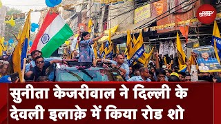 Lok Sabha Election 2024 के लिए Sunita Kejriwal ने आज Delhi के Deoli इलाक़े में किया Road Show [upl. by Aggie2]