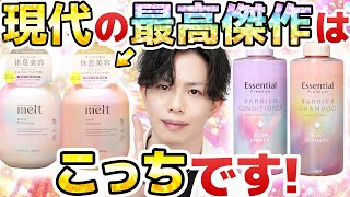 【史上最高、また更新】革命シャンプー完全上位版『メルト』。花王ヘアケア技術の粋を結した現代の最高傑作が生まれました…！！ [upl. by Annayar482]