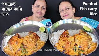 MACH BHAT EATING CHALLENGE  POMFRET FISH RICE EATING COMPETITION  LUNCH FOOD KHAWAR PRATIYOGITA [upl. by Borgeson]