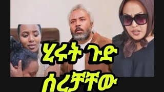 ዮአዳን ክፍል 47  Yoadan kifil 47  Yoadan 47  Yoadan drama 47  Yoadan part 47 [upl. by Aivull]