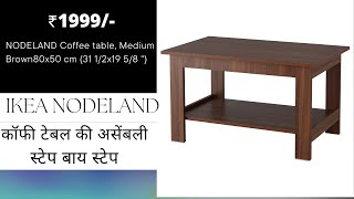 DIY Assembly NODELAND Coffee table medium brown from IKEA  Hindi Mei [upl. by Gettings]