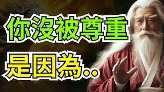 總是被不尊重，被別人瞧不起？你可能犯了一個讓人「看輕」的致命錯誤  智慧之海  智慧 人生 哲學 [upl. by Ydner830]