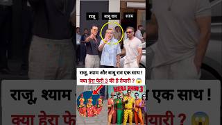 Hera pheri 3 Release ki taiyari herapheri3 akshaykumar babubhaiya Gavya Official [upl. by Yentihw959]