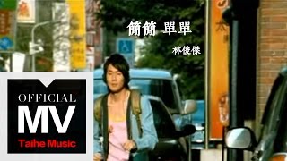 林俊傑 JJ Lin【簡簡單單 Simply】官方完整版 MV [upl. by Orgel917]