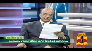 LAABAM 10032014 THANTHI TV [upl. by Bastian514]