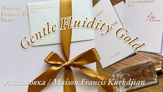 Maison Francis Kurkdjian  Gentle Fluidity Gold  Распаковка [upl. by Madaih]