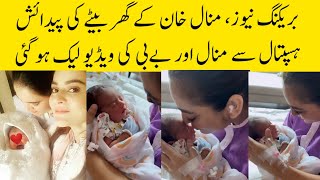 OMG Minal Khan Become Mother Of A Baby Boy  Video Viral minalkhan [upl. by Calva468]