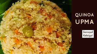 கீன்வா உப்புமா  Quinoa Upma in Tamil  Breakfast Recipes  How to Make Quinoa in Tamil [upl. by Lletnwahs673]