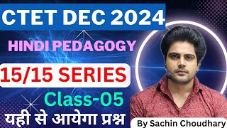 Ctet Hindi Pedagogy previous Year Question।।Ctet Dec 2024 Hindi Pedagogy Class 5 by Sachin Academy। [upl. by Thorbert]