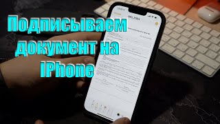 Фишки IPhone Как подписать документ с помощью Айфона 13 Про Макс [upl. by Ronda240]