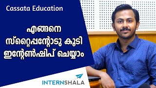 Internship with stipend എങ്ങനെ സ്റ്റൈപ്പന്റോടു കൂടി ഇന്റേൺഷിപ് ചെയ്യാം Episode2 [upl. by Einhapets340]