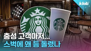 quot차라리 던킨 맥날 갑니다quot…스타벅스가 더는 안 먹히는 이유｜크랩 [upl. by Annaul189]