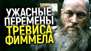 На что пошел Тревис Фиммел ради роли Рагнара Почему он ушел из сериала ВикингиСекреты и факты [upl. by Aslehc988]