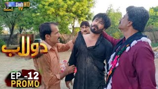 Dolab EP 12  Review  Sindhi Drama SindhTVHD Drama [upl. by Lybis54]