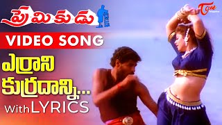 Yerrani Kurradanni Video Song with Lyrics  Premikudu Songs  Prabhu Deva Nagma  TeluguOne [upl. by Emmott]