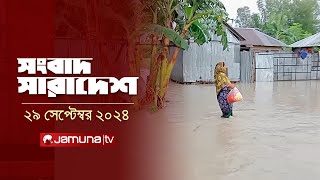 সংবাদ সারাদেশ  Songbad Saradesh  1230 PM  29 September 2024  Jamuna TV [upl. by Wills859]