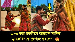 আয়মান সাদিক ভরা মজলিসে মুনজেরিনকে হাঁটু গেড়ে প্রপোজ করলেন 😍 Ayman Sadiq proposed Munzereen Shahid [upl. by Walters74]