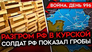 ДЕНЬ 996 МАСК УПРАВЛЯЕТ ТРАМПОМ ВОЕНКОРЫ В ГНЕВЕ ИЗЗА ПРОВАЛА В КУРСКОЙ КАТАСТРОФА С МЕДИЦИНОЙ [upl. by Orna]