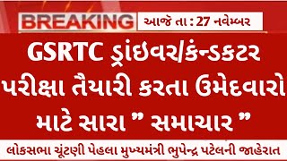 Gsrtc DriverConductor Bharti Exam Date updates  Gsrtc Exam Date 2023  Government Jobs in Gujarat [upl. by Einnej]