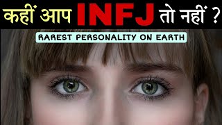 INFJ  THE RAREST PERSONALITY only 2 ON THE EARTH  15 Signs You Are A Real INFJ [upl. by Gayleen]