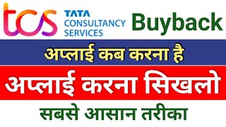 tcs buyback 2023 how to apply ◾ how to apply for tcs buyback 2023 ◾ tcs buyback 2023 ◾ tcs buyback [upl. by Amos635]