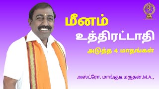 Meena rasi Uthirattathi natchathiram  மீன ராசி உத்திரட்டாதி நட்சத்திரம்  2024 September  December [upl. by Jonas569]