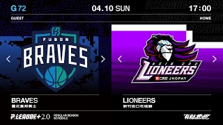 【LIVE GAME】REGULAR SEASON G72｜0410 1700｜Taipei Fubon Braves VS Hsinchu Jko Lioneers [upl. by Dermot]