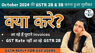 GSTN Reply On wrong data in IMS  Problem solved  No GST Rates in GSTR 2B Old Invoices in IMS [upl. by Beret]