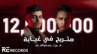 Faraj Najim FT Almoez  Mtrayeh Fe 3yaba 4K Music Video فرج نجم مع المُعز  متريح في غيابة [upl. by Aratnahs]