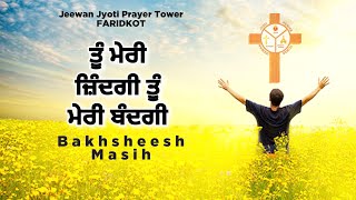 Tu Meri Zindagi Tu Meri Bandagi  Bakhsheesh Masih Live  New Worship Song 2024 [upl. by Fleece]