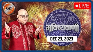 Aaj Ka Rashifal LIVE Shubh Muhurat  Today Bhavishyavani with Acharya Indu Prakash Dec 23 2023 [upl. by Gustave]