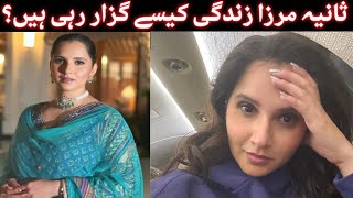 How is Sania Mirza living her life [upl. by Werdn]