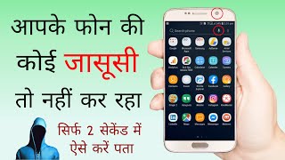 How to detect spyware and spy apps in android smartphone  Mobile me spyware app kaise check kare [upl. by Enaerb]