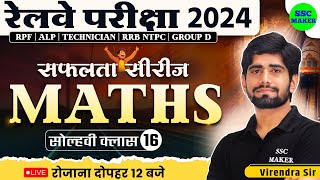 🔴 Railway Exams 2024  Railway Maths Class 16  Maths Practice Set  Railway सफलता सीरीज [upl. by Madelyn]