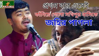 জহির পাগলার কষ্টের গান। বুকটা আমার ভাঙ্গা বাড়ি ভাঙ্গা আমার মন।Bokta Amar Vanga Bai।Johir Pagla 2020 [upl. by Earazed]