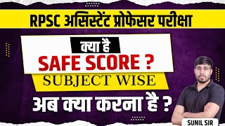 Assistant Professor Exam Safe Score  Assistant Professor Exam CutOff  Asst Professor Exam [upl. by Tik606]