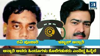 Ansari called for a threat to Hindus by underworld don Ravi Poojary [upl. by Aylatan35]