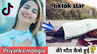 Priyanka mongia deth  Priyanka mongia tiktok star  Priyanka mongia biography  karan technical [upl. by Casabonne]