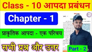 भूगोल 10 class bihar board exam 2025 vvi [upl. by Mcripley]