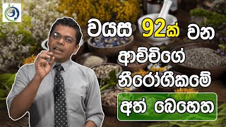 හැමෝටම වැදගත් කරාබුනැටි ප්‍රතිකාරය  The Clove Treatment  FOODbodyMIND [upl. by Jean]