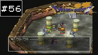 【PS】ドラゴンクエスト７プレイ動画 56 [upl. by Jeremy]