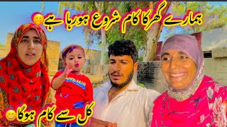 hamare ghar ka kam shuru ho raha hai🤪 cal se kam hoga 🤙 Ayesha Shahid vlogs [upl. by Hulburt329]