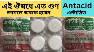 antacid plus কি কাজ করে  antacid tablets bangla  পেটে ব্যথা হলে করণীয়  medi health [upl. by Alburg]